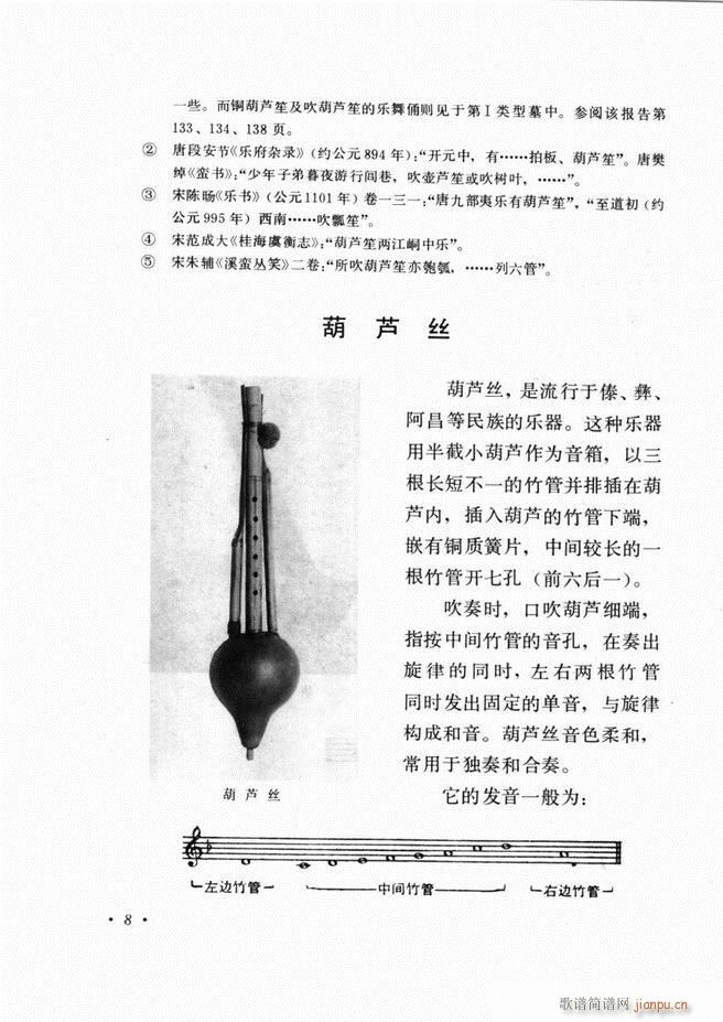 中国乐器介绍 修订版(十字及以上)12