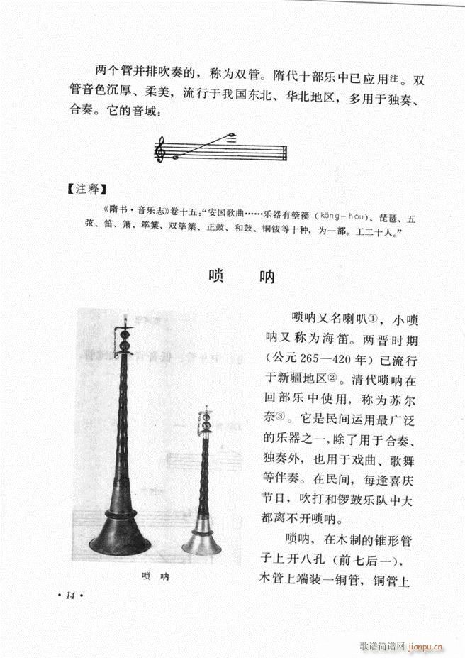 中国乐器介绍 修订版(十字及以上)18