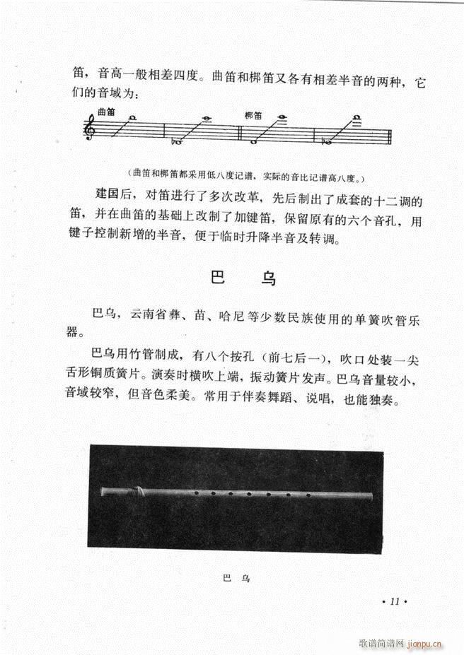 中国乐器介绍 修订版(十字及以上)15