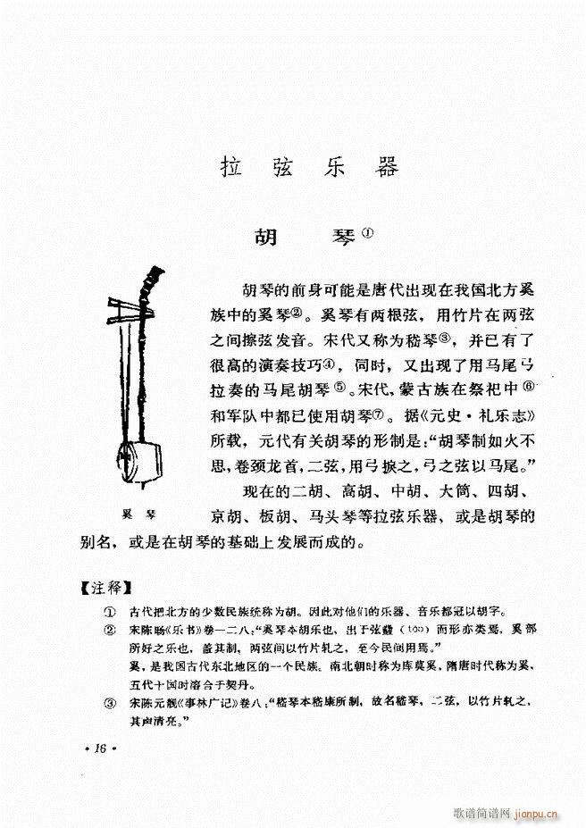 中国乐器介绍 修订版(十字及以上)20