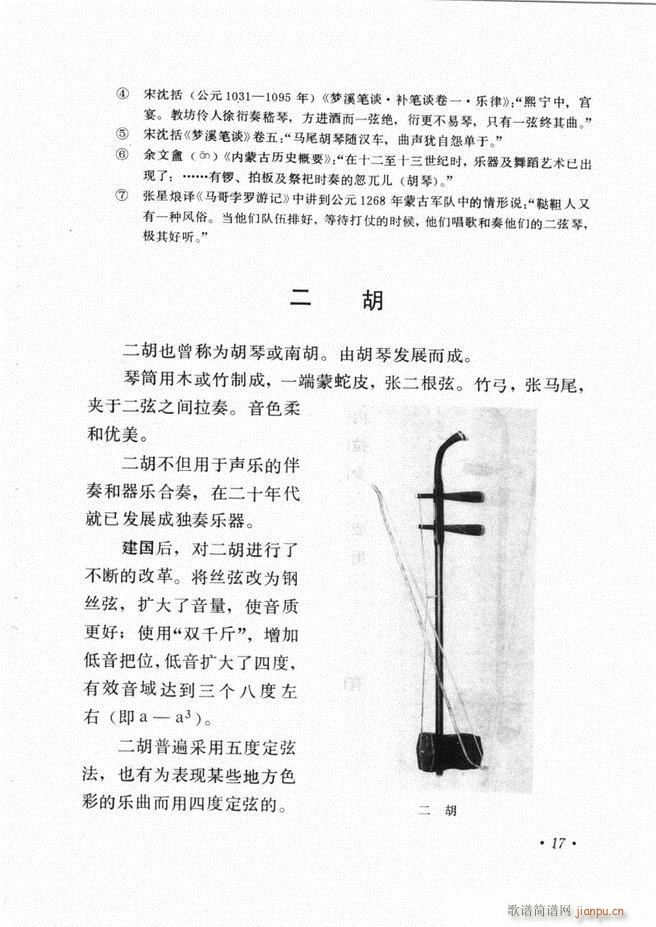 中国乐器介绍 修订版(十字及以上)21