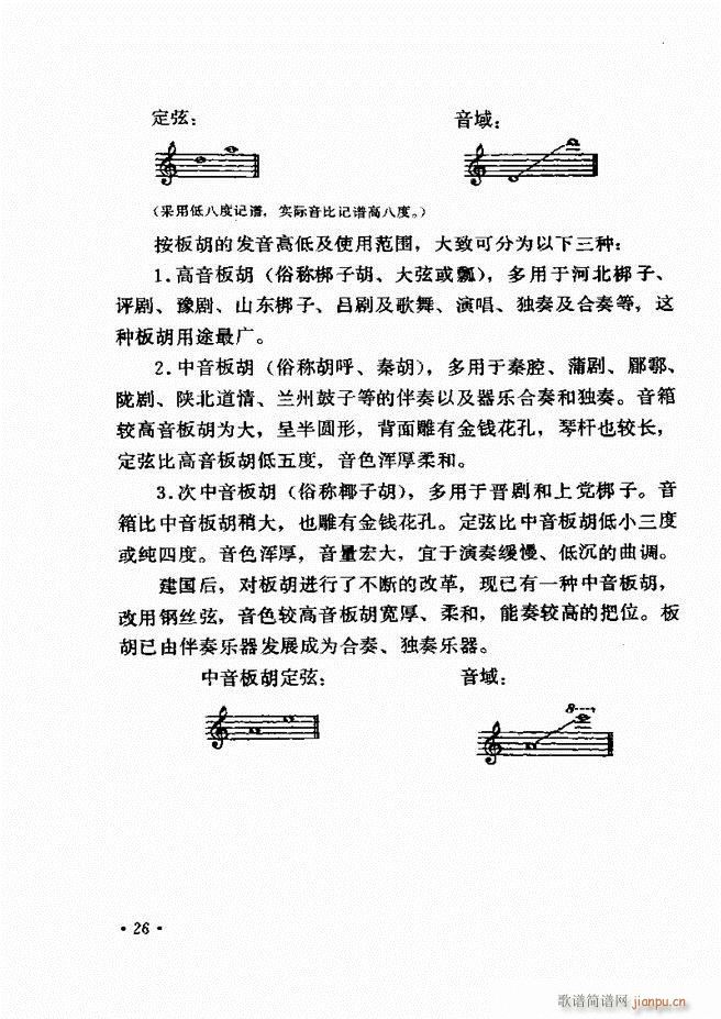 中国乐器介绍 修订版(十字及以上)30