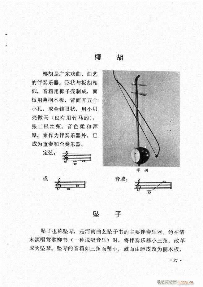 中国乐器介绍 修订版(十字及以上)31