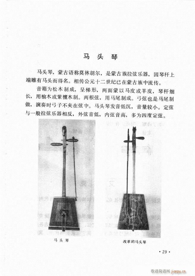 中国乐器介绍 修订版(十字及以上)33