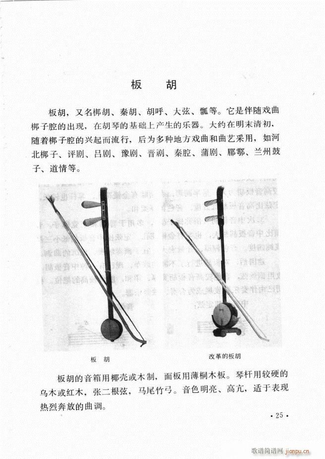 中国乐器介绍 修订版(十字及以上)29