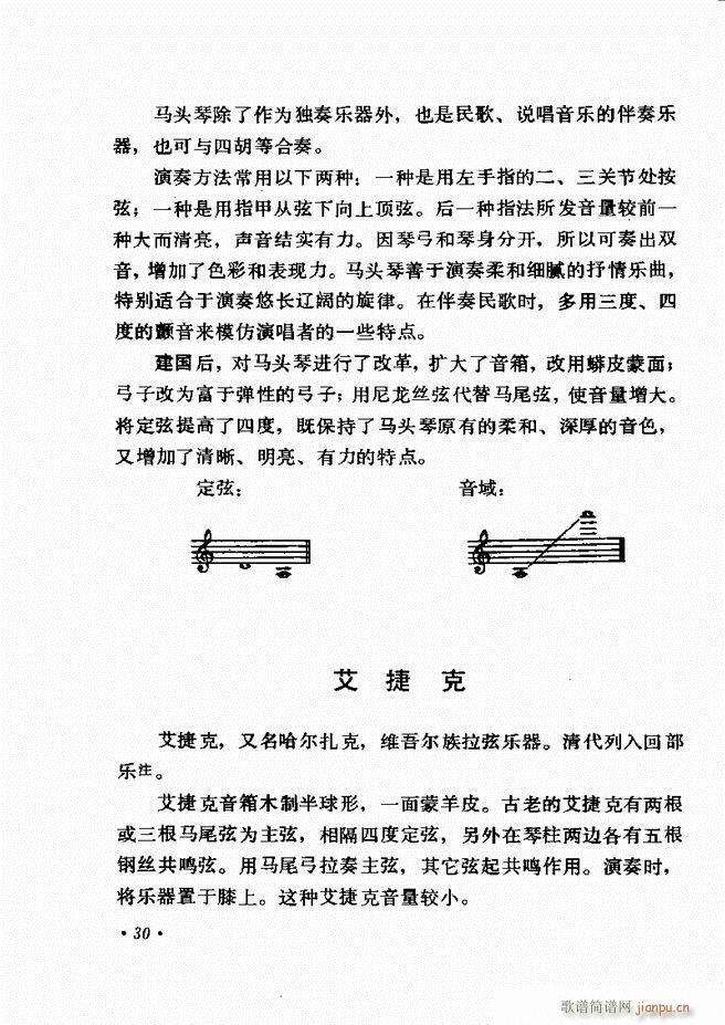 中国乐器介绍 修订版(十字及以上)34