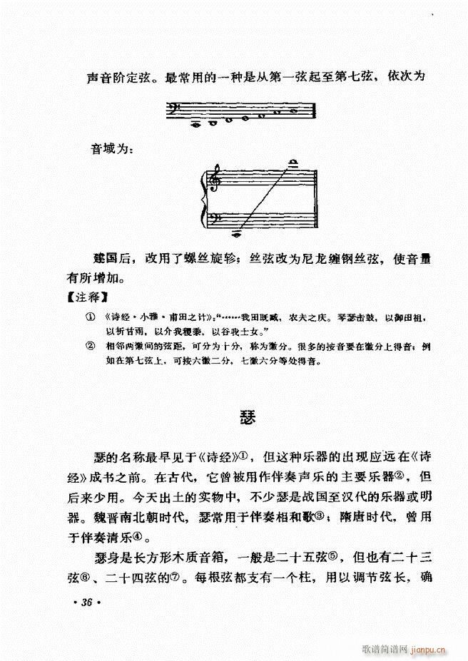 中国乐器介绍 修订版(十字及以上)40
