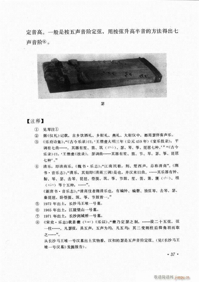 中国乐器介绍 修订版(十字及以上)41