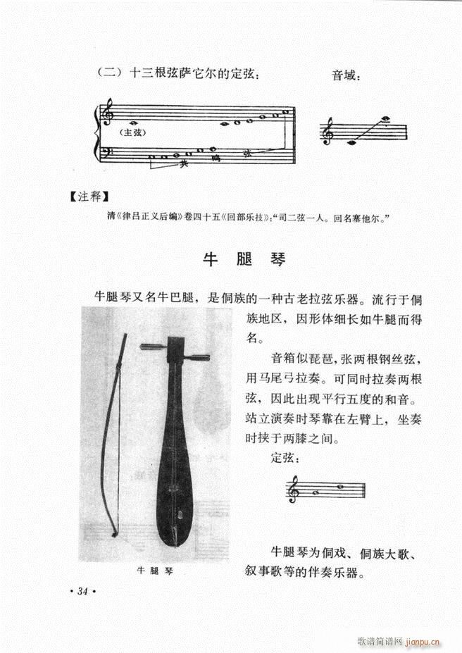 中国乐器介绍 修订版(十字及以上)38