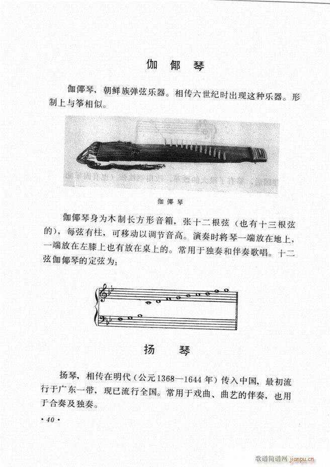 中国乐器介绍 修订版(十字及以上)44