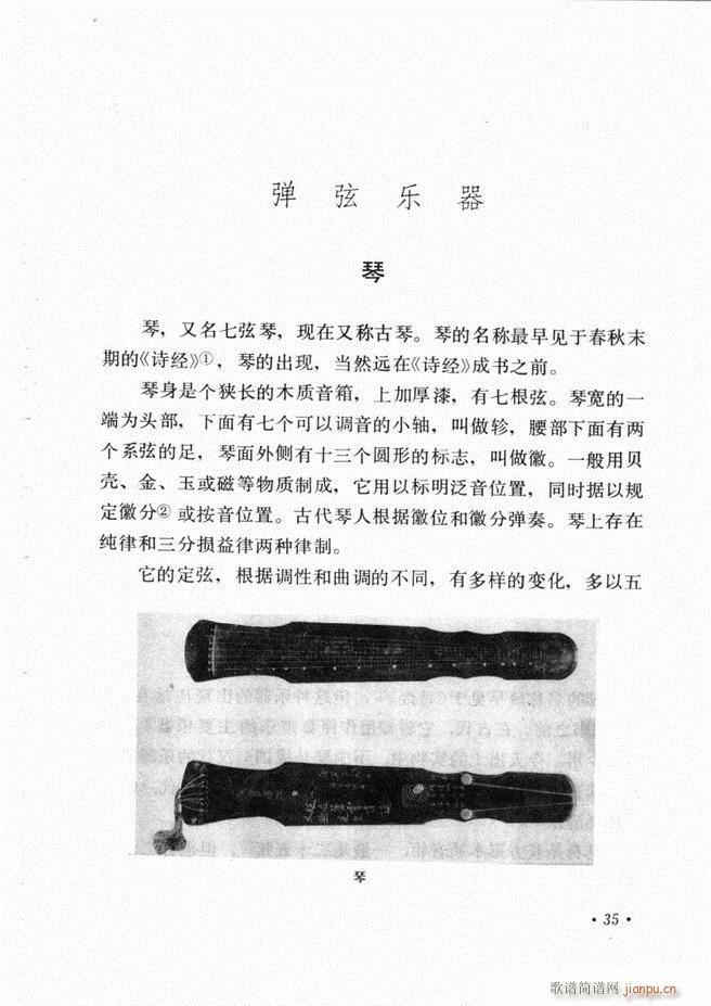 中国乐器介绍 修订版(十字及以上)39