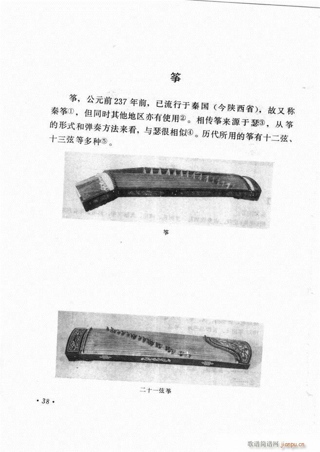 中国乐器介绍 修订版(十字及以上)42