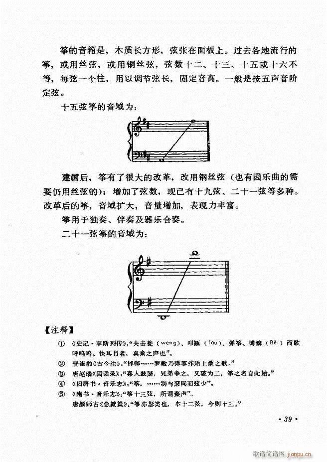 中国乐器介绍 修订版(十字及以上)43