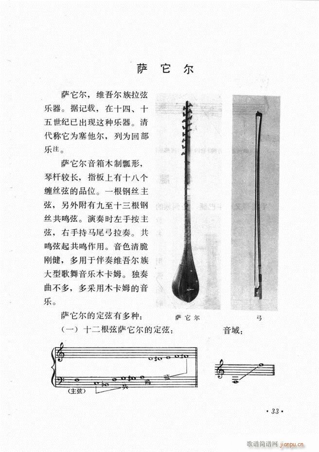 中国乐器介绍 修订版(十字及以上)37