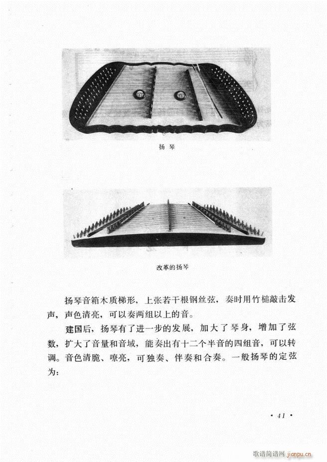 中国乐器介绍 修订版(十字及以上)45