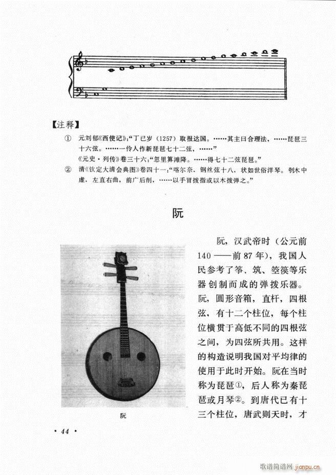 中国乐器介绍 修订版(十字及以上)48
