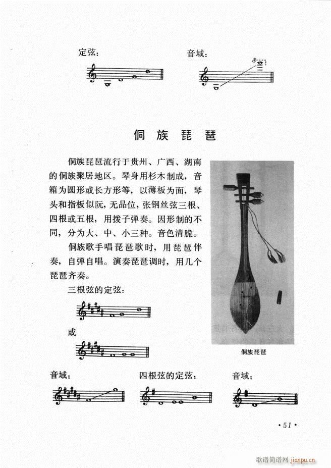 中国乐器介绍 修订版(十字及以上)55