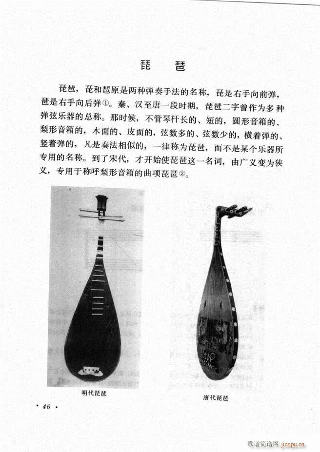 中国乐器介绍 修订版(十字及以上)50