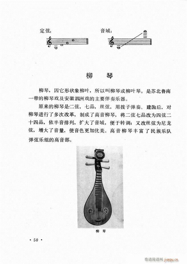 中国乐器介绍 修订版(十字及以上)54