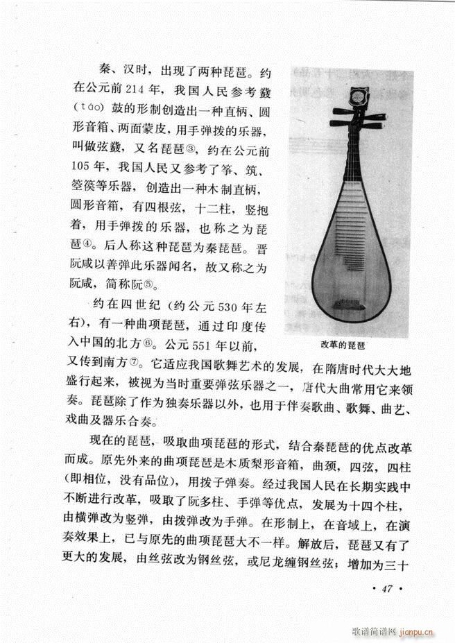 中国乐器介绍 修订版(十字及以上)51