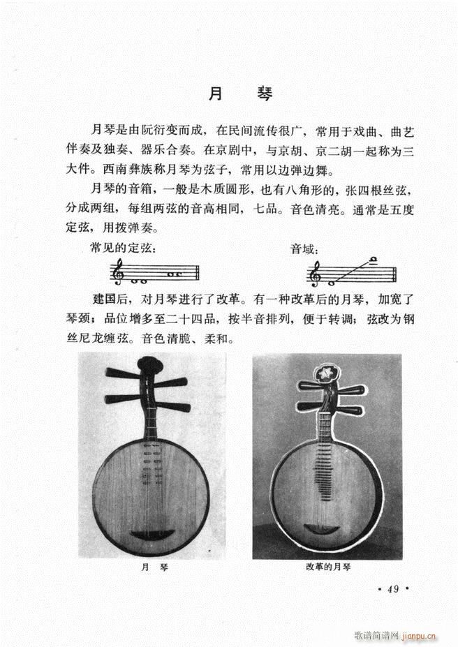 中国乐器介绍 修订版(十字及以上)53
