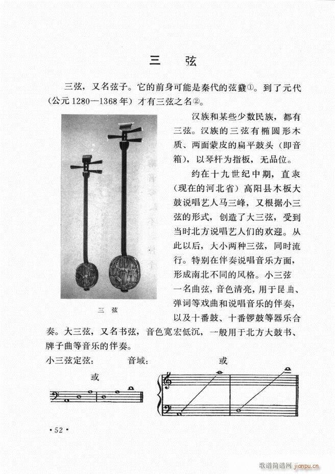 中国乐器介绍 修订版(十字及以上)56