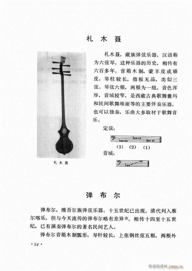 中国乐器介绍 修订版(十字及以上)58