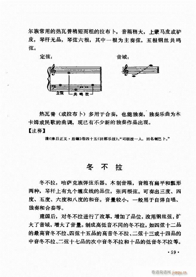 中国乐器介绍 修订版(十字及以上)63