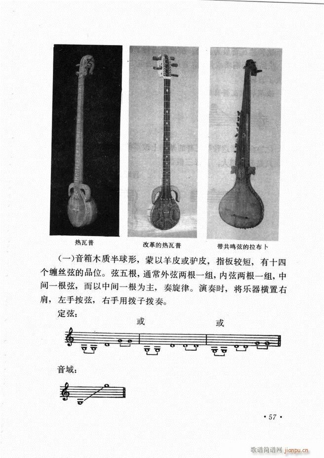 中国乐器介绍 修订版(十字及以上)61