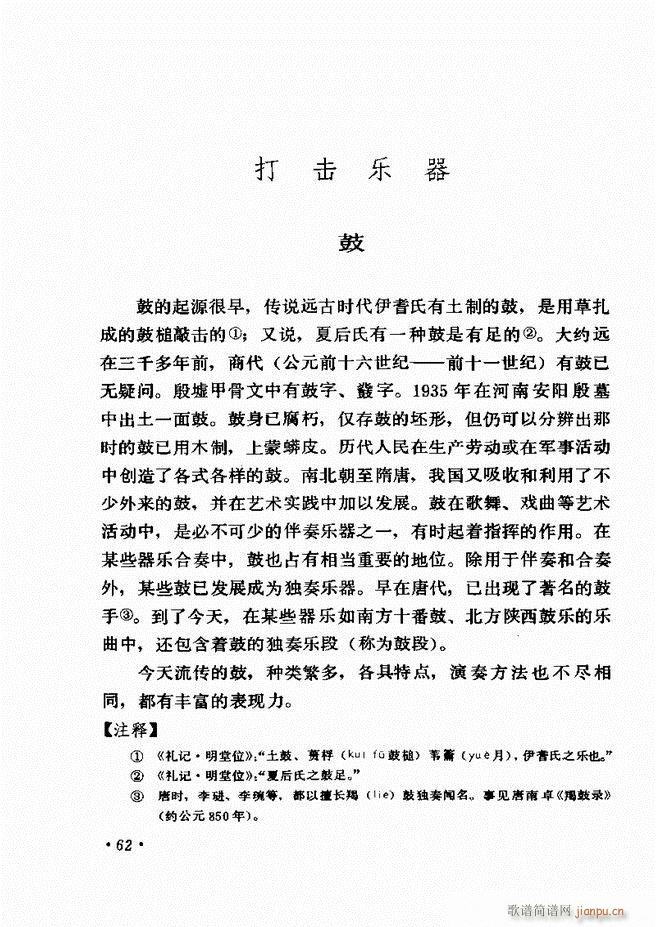 中国乐器介绍 修订版(十字及以上)66