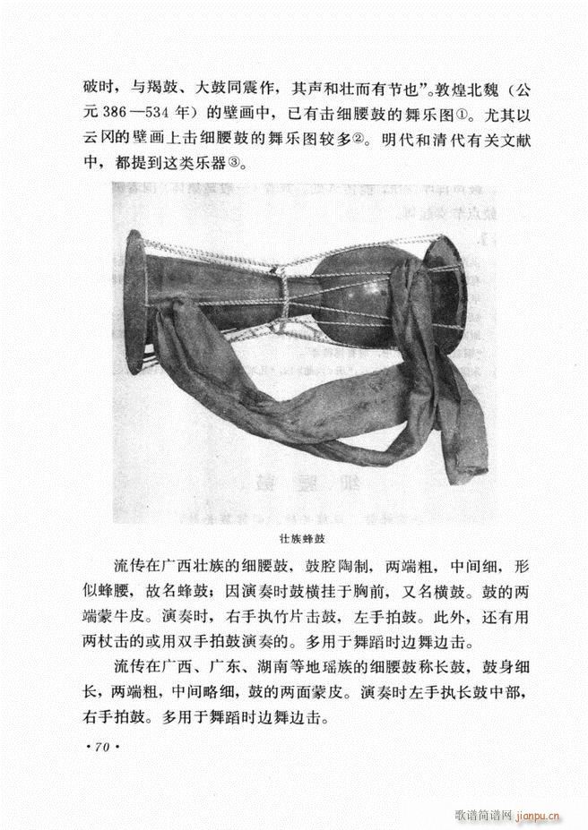 中国乐器介绍 修订版(十字及以上)74