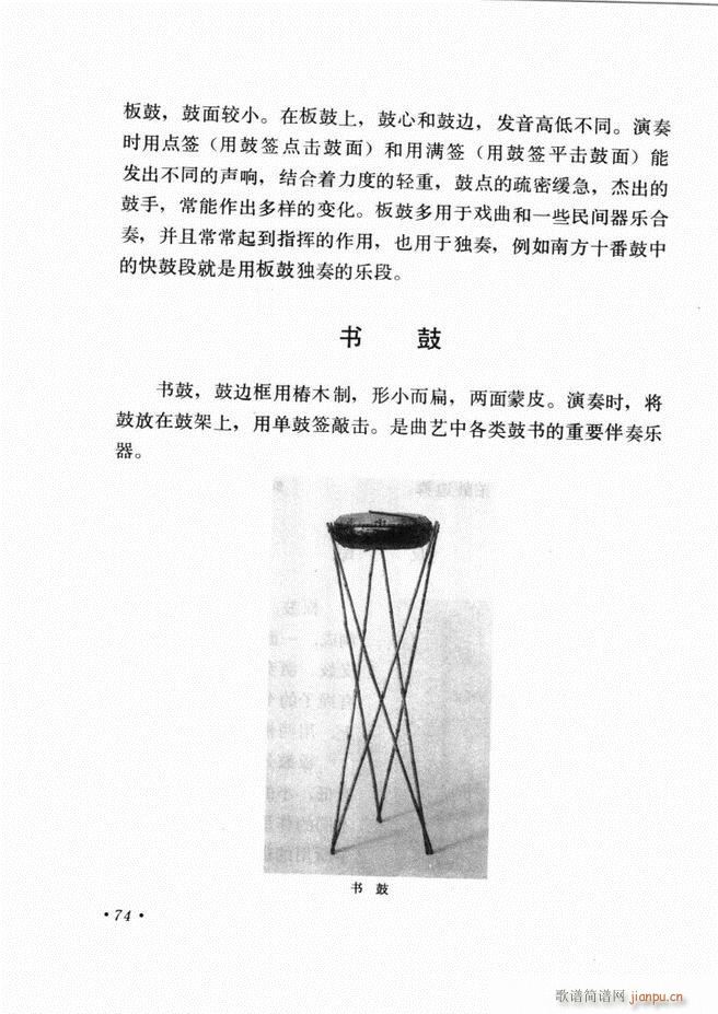 中国乐器介绍 修订版(十字及以上)78