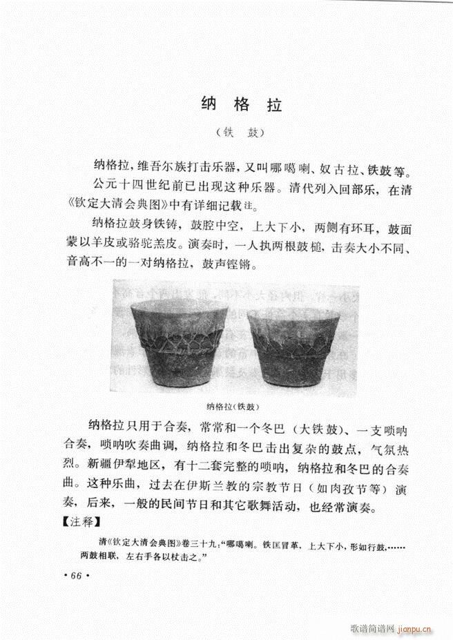 中国乐器介绍 修订版(十字及以上)70