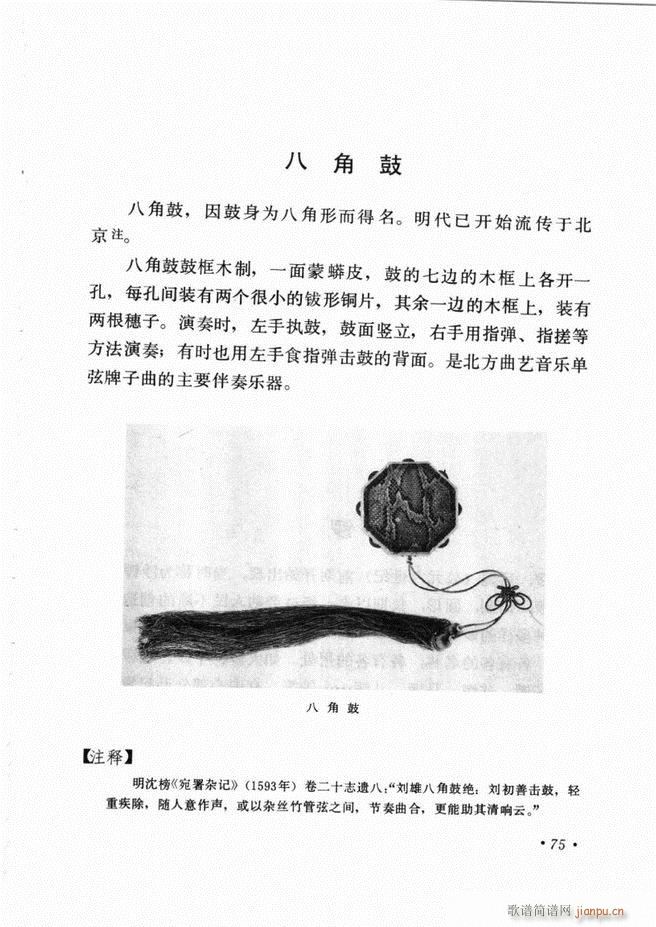 中国乐器介绍 修订版(十字及以上)79