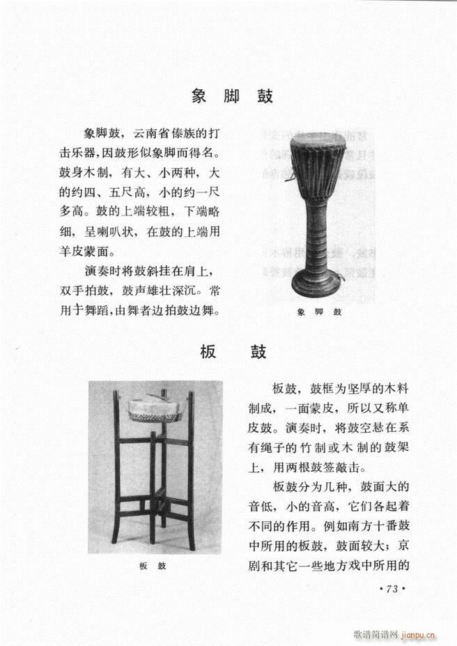 中国乐器介绍 修订版(十字及以上)77