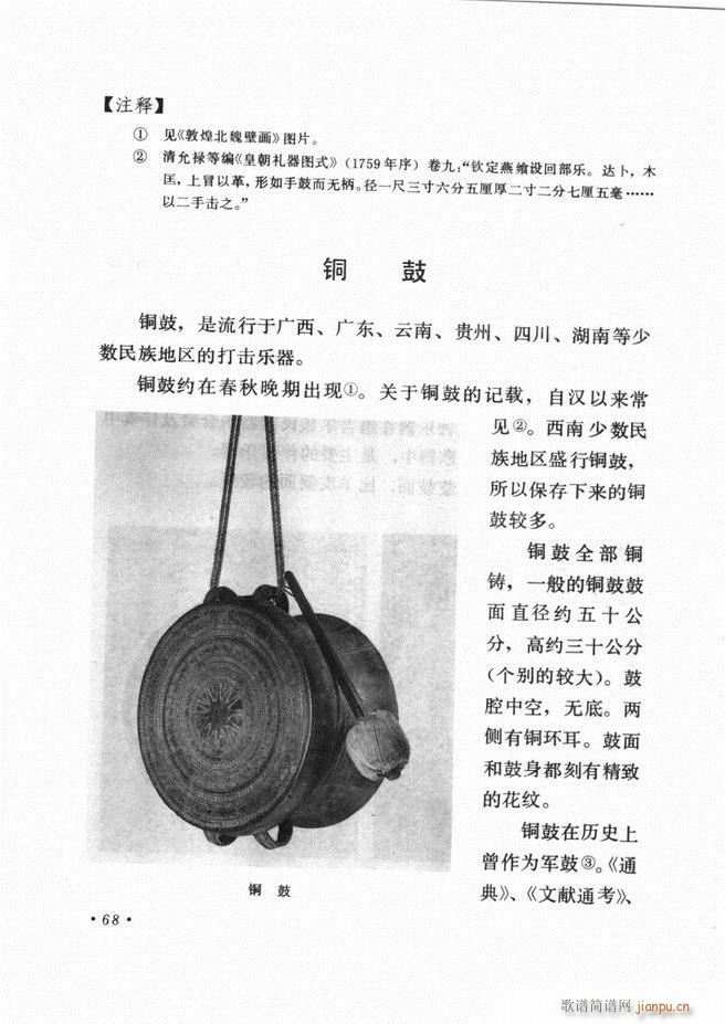 中国乐器介绍 修订版(十字及以上)72