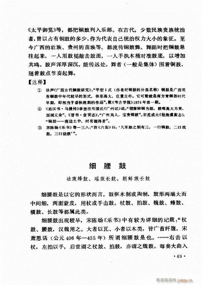 中国乐器介绍 修订版(十字及以上)73