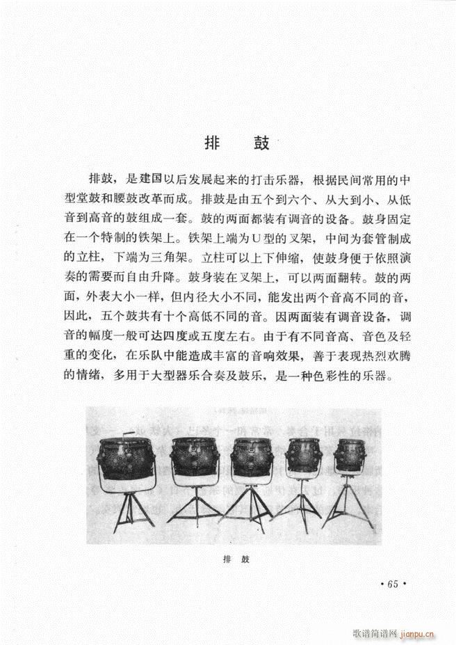 中国乐器介绍 修订版(十字及以上)69