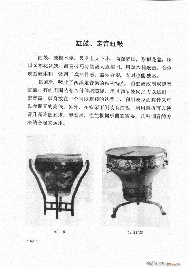 中国乐器介绍 修订版(十字及以上)68