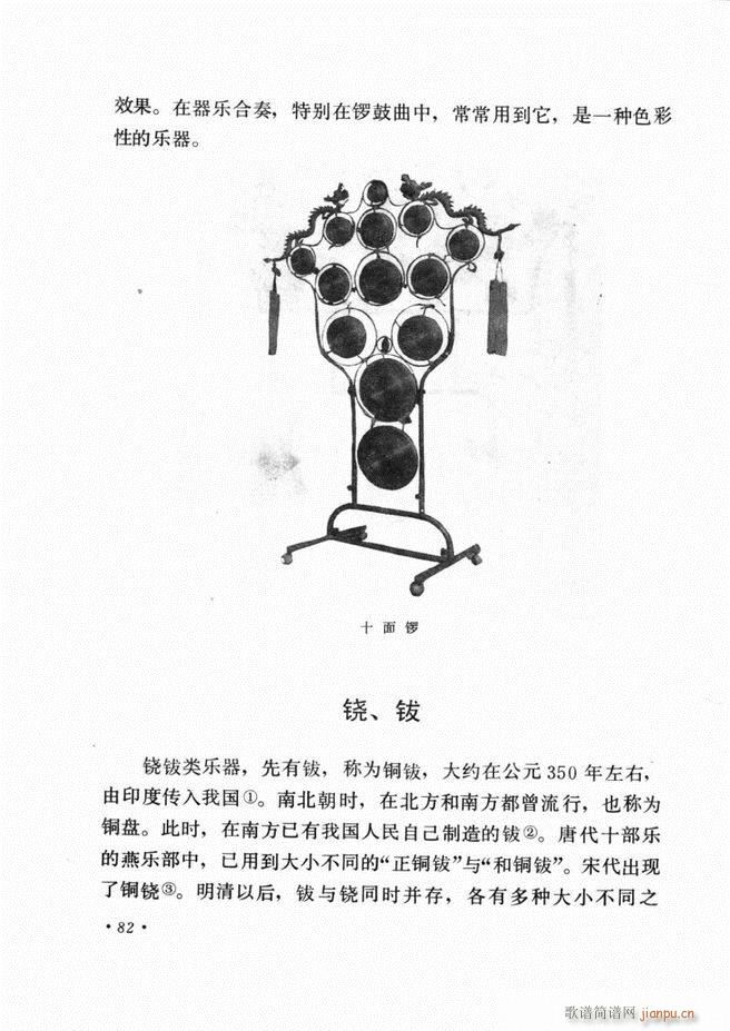 中国乐器介绍 修订版(十字及以上)86