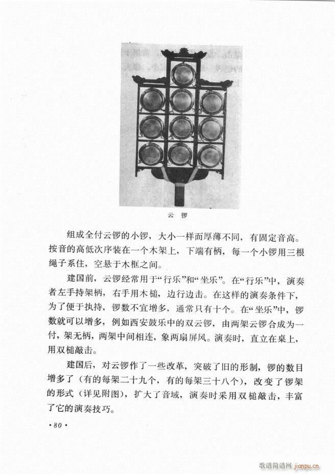中国乐器介绍 修订版(十字及以上)84