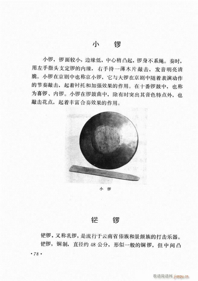 中国乐器介绍 修订版(十字及以上)82