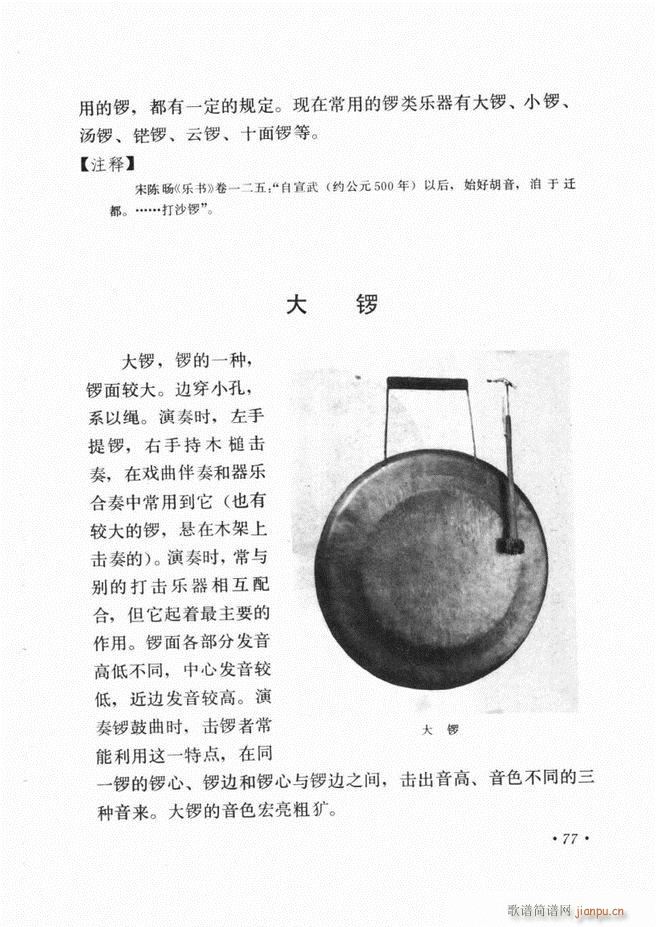 中国乐器介绍 修订版(十字及以上)81