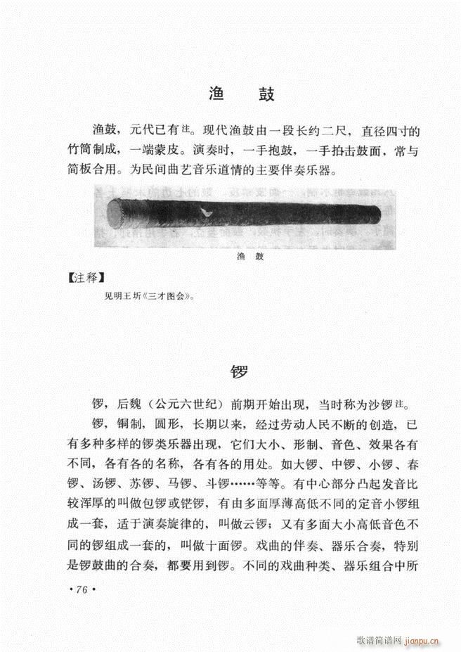 中国乐器介绍 修订版(十字及以上)80