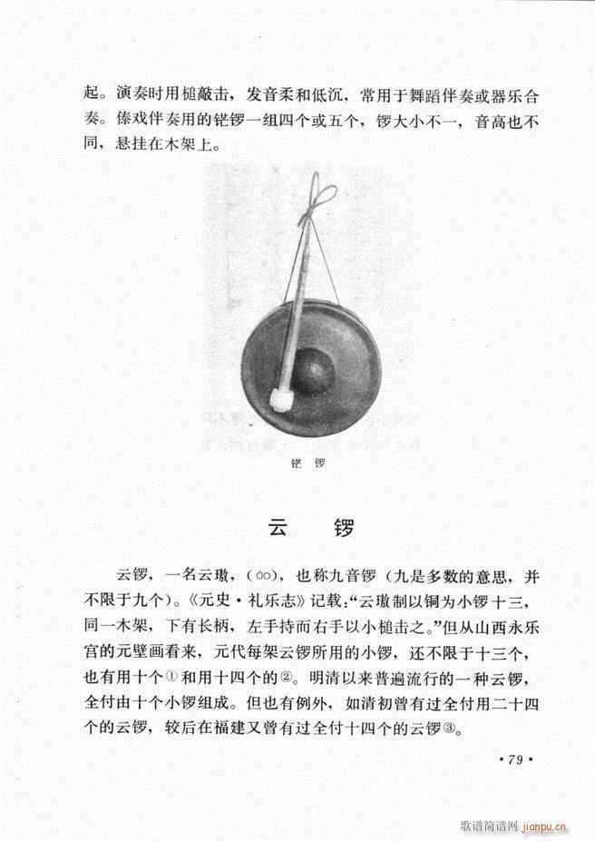 中国乐器介绍 修订版(十字及以上)83