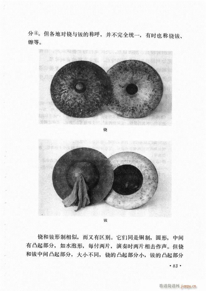 中国乐器介绍 修订版(十字及以上)87