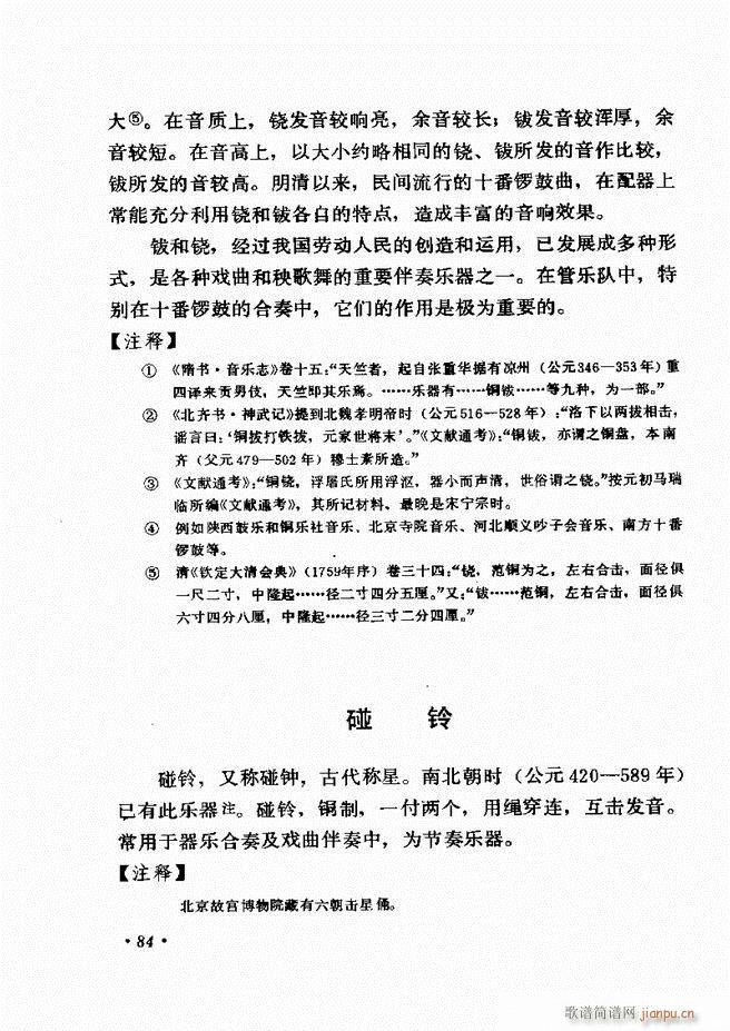 中国乐器介绍 修订版(十字及以上)88