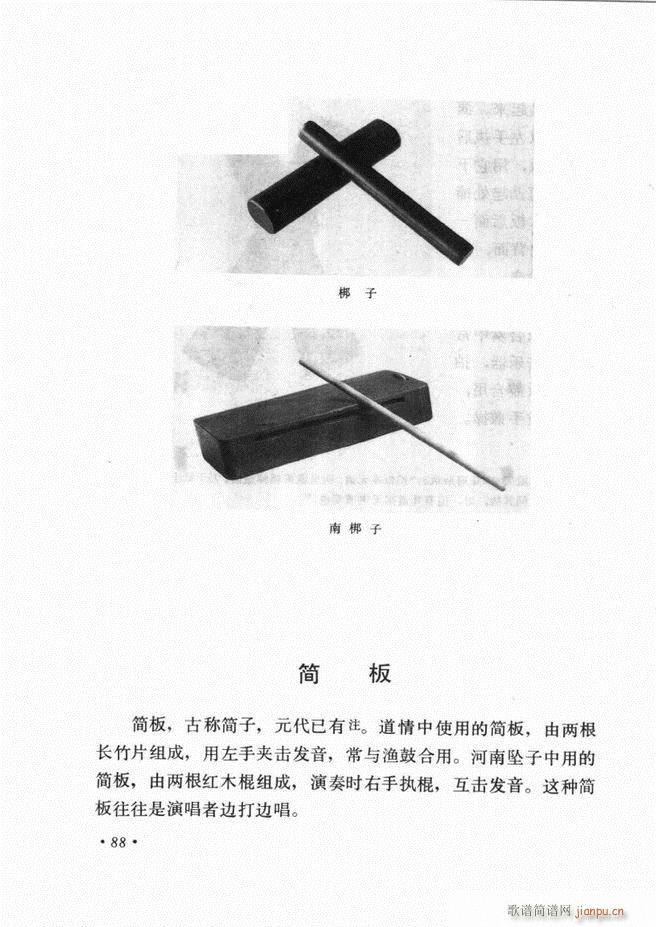 中国乐器介绍 修订版(十字及以上)92