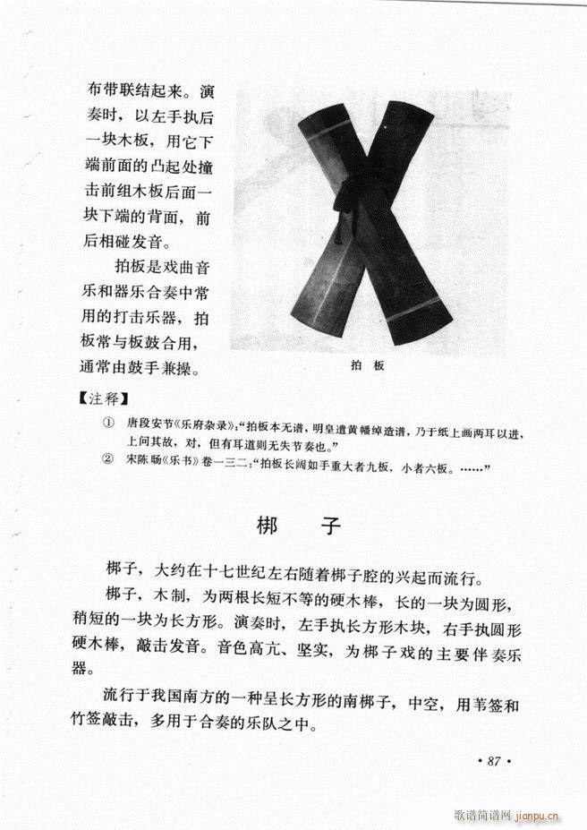 中国乐器介绍 修订版(十字及以上)91