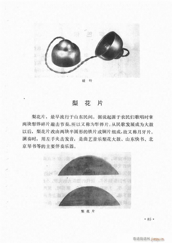 中国乐器介绍 修订版(十字及以上)89